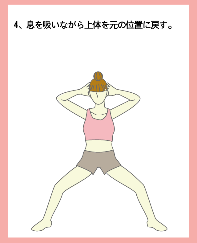 腹斜筋を鍛える腹筋運動4